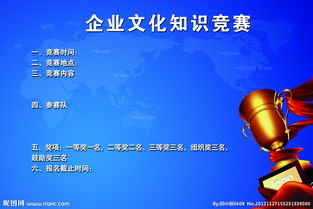 安全知識(shí)競(jìng)賽企業(yè)文化