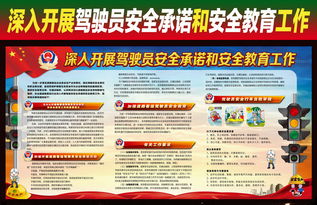 安全知識教育承諾