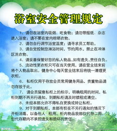 澡堂安全知識(shí)試題