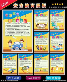 小學(xué)衛(wèi)生安全教育知識