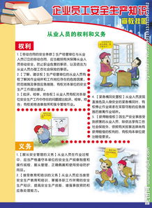 企業(yè)員工安全防護(hù)知識