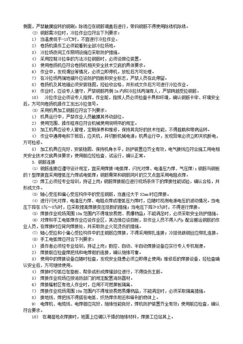 施工安全知識(shí)交底