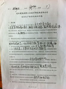 安全知識教育問卷