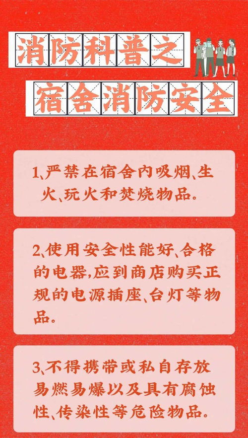 宿舍安全知識大會總結(jié)