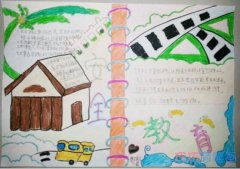 畫報小學生安全知識