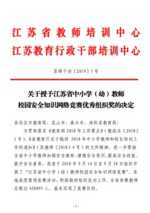 教師校園安全網(wǎng)絡(luò)知識競賽