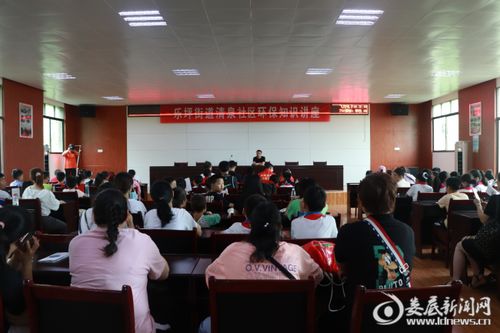 社區(qū)安全環(huán)保知識講座