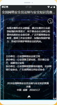 2018中學(xué)生網(wǎng)絡(luò)安全知識競賽