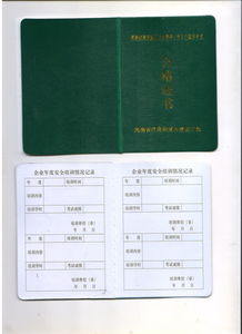 輻射安全知識(shí)培訓(xùn)合格證