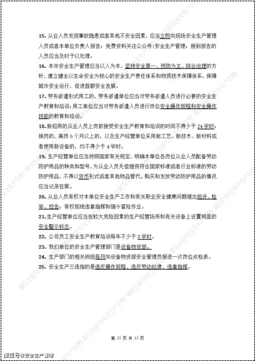 黑龍江生產(chǎn)安全知識考試題庫