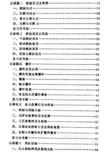 化工安全題庫知識