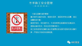 工地冬季安全知識培訓