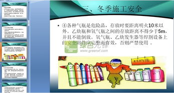 冬季施工安全知識(shí)