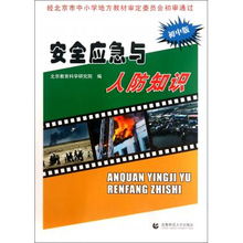 人防安全生產(chǎn)技術(shù)知識