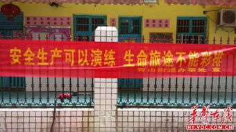 安全知識(shí)講座條幅