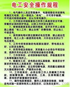 電工安全知識(shí)內(nèi)容