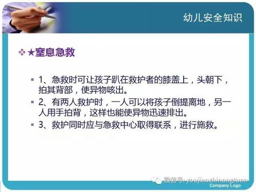 幼兒園幼兒安全知識培訓(xùn)記錄