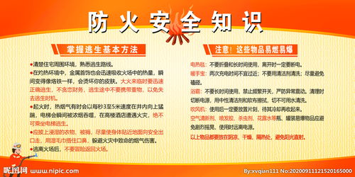 村委會防火安全知識宣傳欄