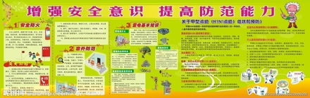 建筑安全衛(wèi)生知識宣傳