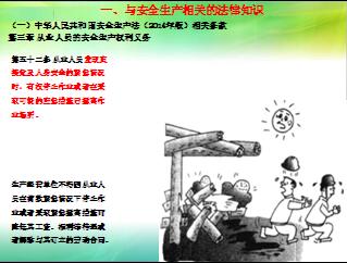 萬能工安全知識(shí)課件