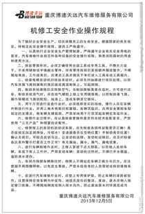 機修工安全生產(chǎn)知識試題