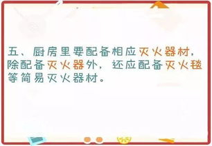 酒店后廚安全知識(shí)