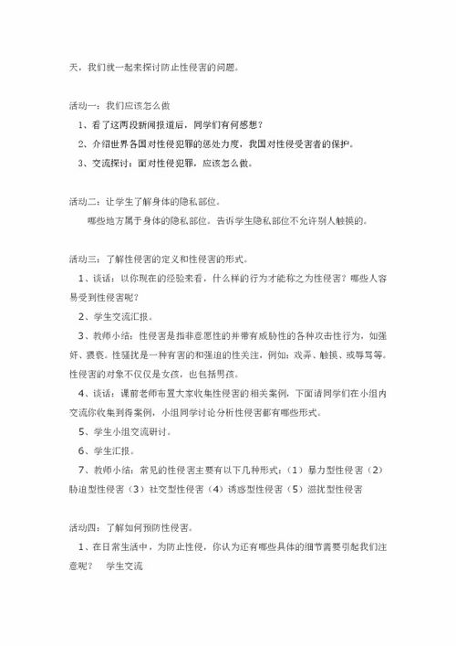防性侵知識(shí)安全教育教案