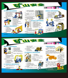 礦山安全宣傳小知識(shí)