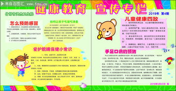 幼兒園小班手足口安全知識