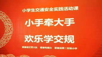 怎樣開展交通安全知識普及