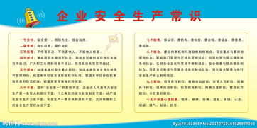 生產(chǎn)企業(yè)安全生產(chǎn)防護(hù)知識(shí)