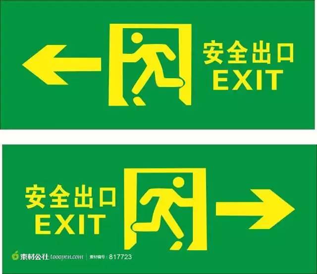 安全出口逃生知識(shí)