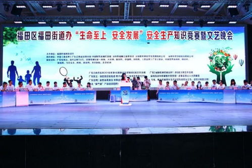 福田街道安全知識競賽