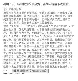 加油站安全知識(shí)心得體會(huì)作文600字