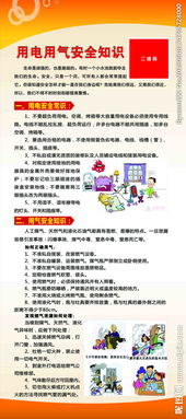 用氣用電安全知識(shí)內(nèi)容