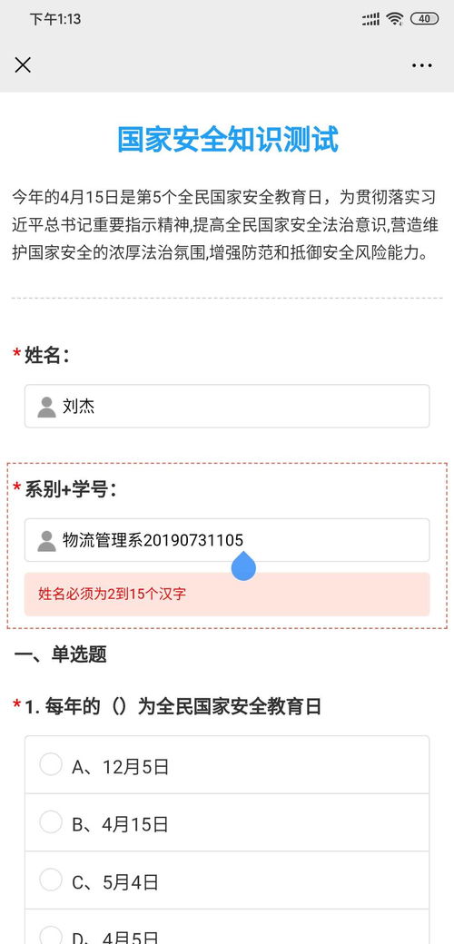 安全知識答題師生相處應(yīng)該