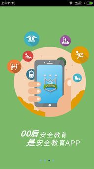 安全教育平臺專題知識