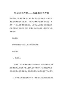 幼兒安全知識(shí)教案防水