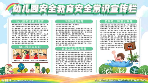 幼兒園防震安全知識(shí)宣傳教育