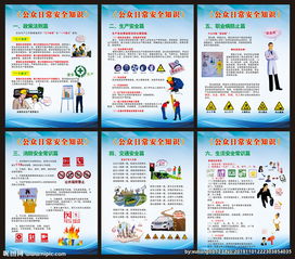 宣講公眾安全知識