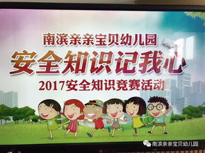 大班安全知識競賽活動教案