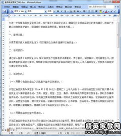 食品安全知識工作方案