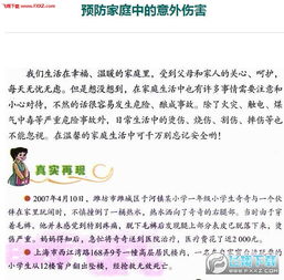 少兒安全知識(shí)競(jìng)賽題庫(kù)