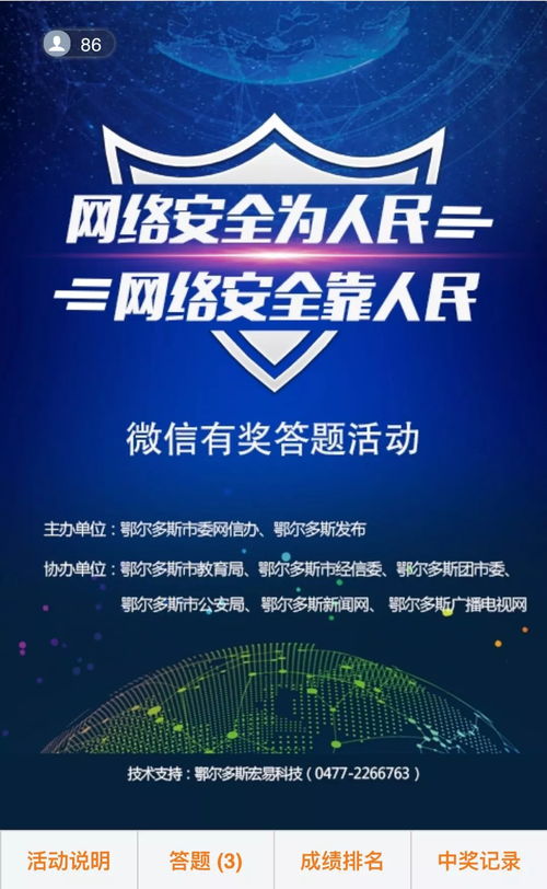 全市職工安全知識(shí)網(wǎng)上有獎(jiǎng)競(jìng)賽