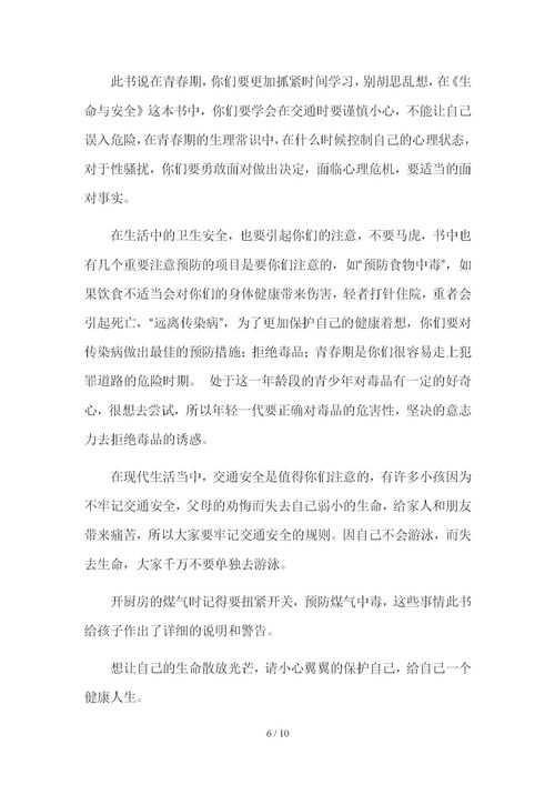 關(guān)于小學(xué)生安全知識(shí)的發(fā)言稿