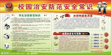 農村治安安全防范知識