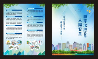 出行人身安全知識(shí)