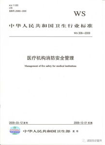 個體醫(yī)療診所消防安全管理知識