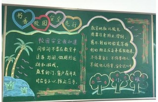 黑板報校內(nèi)安全知識