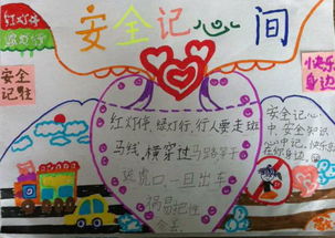 做手抄報(bào)安全知識記心中